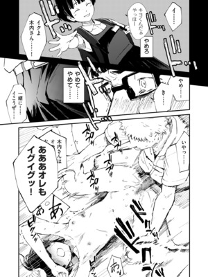 [暗稿] チンポマン 第二話 木内さんはオモチャじゃない！ (COMIC クリベロン DUMA 2025年5月号 Vol.72)_0037