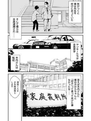 [暗稿] チンポマン 第二話 木内さんはオモチャじゃない！ (COMIC クリベロン DUMA 2025年5月号 Vol.72)_0041