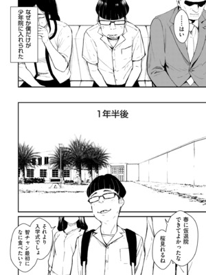 [暗稿] チンポマン 第二話 木内さんはオモチャじゃない！ (COMIC クリベロン DUMA 2025年5月号 Vol.72)_0042