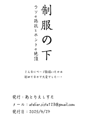 [あとりえしすた] 制服の下_35