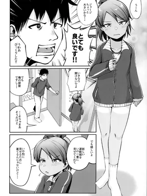 [お解りいただけただろうか (海山そぜ)] 敷波とブルマと日焼けあと。_02