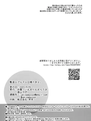 [お解りいただけただろうか (海山そぜ)] 敷波とブルマと日焼けあと。_25