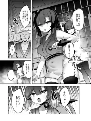 [たまたま山脈 (たまたぬき)] くノ一あざみが堕ちるまで 3 [DL版]_11