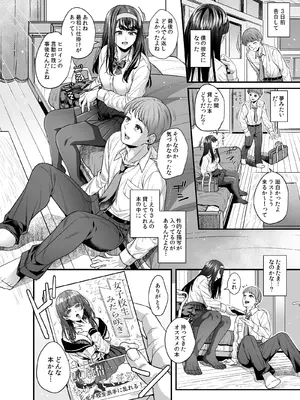 [ぷちしょく] 文系カノジョと濃密エッチ〜清楚なあの子は淫乱痴女だった〜_04