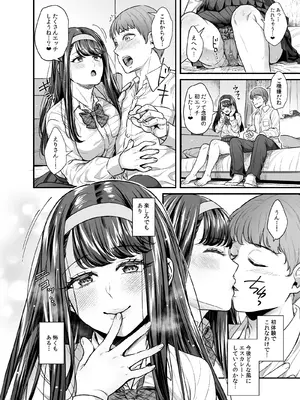 [ぷちしょく] 文系カノジョと濃密エッチ〜清楚なあの子は淫乱痴女だった〜_26