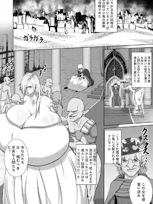 [ゴブリンの恥] 敗戦国の恶堕雌豚王女_02