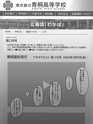 [ノノミヤ] 好きな人が奉仕委員に選ばれて僕は撮影係＋2（学校HPに掲載されてる奉仕委員の活動紹介）_15
