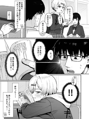 [ノノミヤ] 悪戯な同級生の本_03