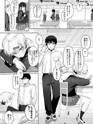 [ノノミヤ] 悪戯な同級生の本_04