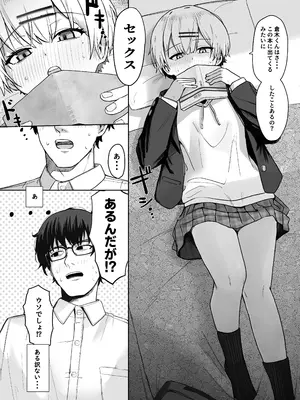 [ノノミヤ] 悪戯な同級生の本_06