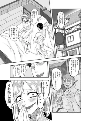 [未確認性命体] 風呂嫌いな地味顔エルフの娼婦を騙して嫁にする_05