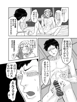 [未確認性命体] 風呂嫌いな地味顔エルフの娼婦を騙して嫁にする_12