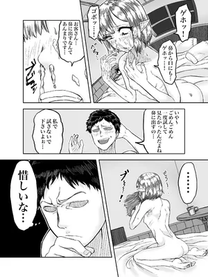 [未確認性命体] 風呂嫌いな地味顔エルフの娼婦を騙して嫁にする_18