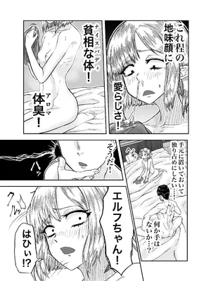 [未確認性命体] 風呂嫌いな地味顔エルフの娼婦を騙して嫁にする_19