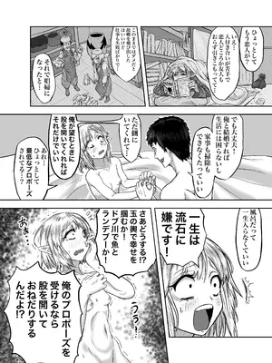 [未確認性命体] 風呂嫌いな地味顔エルフの娼婦を騙して嫁にする_23