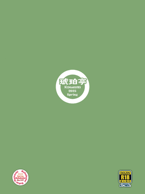 [琥珀亭 (堺はまち)] となりの若葉さん [DL版]_108