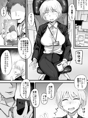 [ 虹色ぐいん亭 (虹色ぐいん )] 会社の先輩がうるさいので従順なメス穴になるまで開発する_04