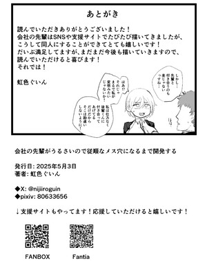 [ 虹色ぐいん亭 (虹色ぐいん )] 会社の先輩がうるさいので従順なメス穴になるまで開発する_85