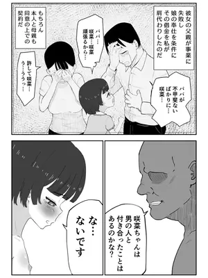 [負け犬おじさん] 少女フェラチオ咲菜ちゃん_03