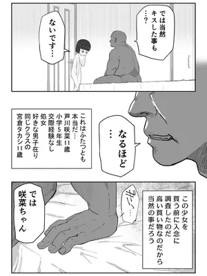 [負け犬おじさん] 少女フェラチオ咲菜ちゃん_04