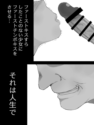 [負け犬おじさん] 少女フェラチオ咲菜ちゃん_09