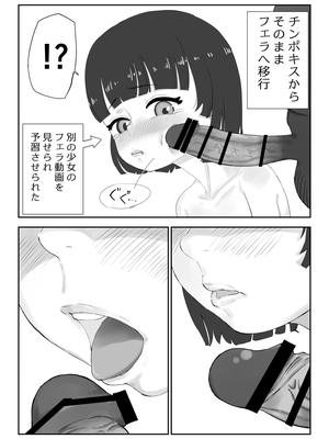 [負け犬おじさん] 少女フェラチオ咲菜ちゃん_13