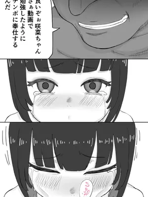 [負け犬おじさん] 少女フェラチオ咲菜ちゃん_17