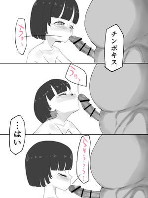 [負け犬おじさん] 少女フェラチオ咲菜ちゃん_21