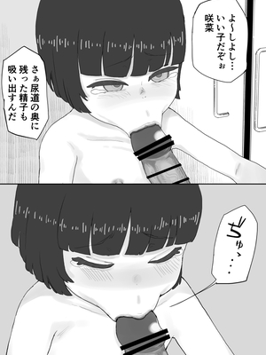 [負け犬おじさん] 少女フェラチオ咲菜ちゃん_55