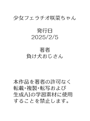 [負け犬おじさん] 少女フェラチオ咲菜ちゃん_63