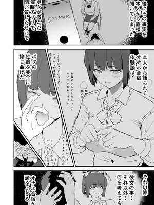 [闇に蠢く (どくろさん)] オナホ合宿催眠ドスケベインタビュー・一発目と二発目 [DL版]_03