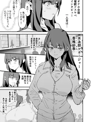 [闇に蠢く (どくろさん)] オナホ合宿催眠ドスケベインタビュー・一発目と二発目 [DL版]_06