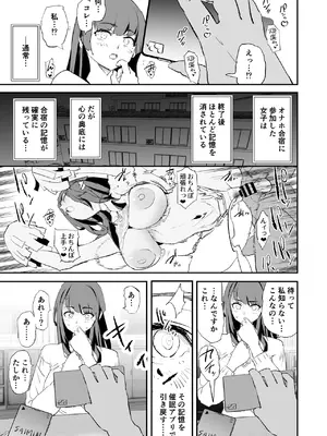 [闇に蠢く (どくろさん)] オナホ合宿催眠ドスケベインタビュー・一発目と二発目 [DL版]_08