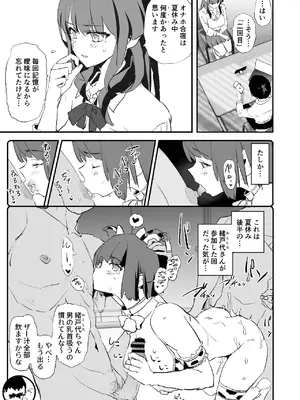 [闇に蠢く (どくろさん)] オナホ合宿催眠ドスケベインタビュー・一発目と二発目 [DL版]_20