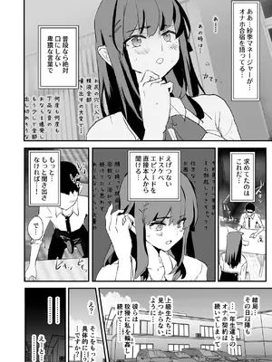 [闇に蠢く (どくろさん)] オナホ合宿催眠ドスケベインタビュー・一発目と二発目 [DL版]_27