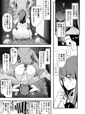 [闇に蠢く (どくろさん)] オナホ合宿催眠ドスケベインタビュー・一発目と二発目 [DL版]_28