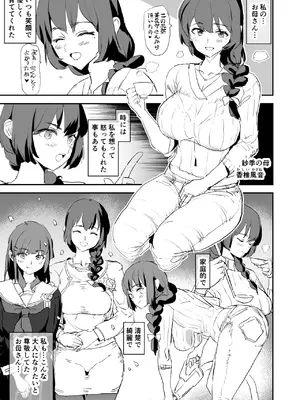 [闇に蠢く (どくろさん)] オナホ合宿催眠ドスケベインタビュー・一発目と二発目 [DL版]_40