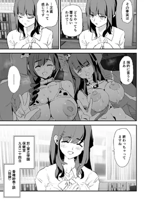 [闇に蠢く (どくろさん)] オナホ合宿催眠ドスケベインタビュー・一発目と二発目 [DL版]_48