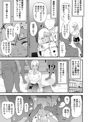 [闇に蠢く (どくろさん)] オナホ合宿催眠ドスケベインタビュー・一発目と二発目 [DL版]_52