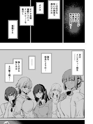 [闇に蠢く (どくろさん)] オナホ合宿催眠ドスケベインタビュー・一発目と二発目 [DL版]_78