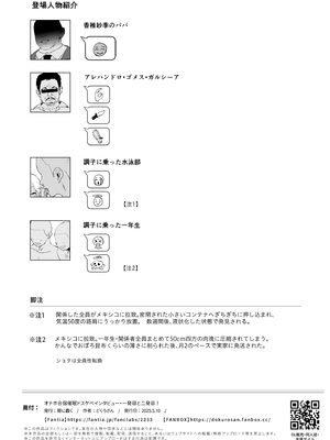 [闇に蠢く (どくろさん)] オナホ合宿催眠ドスケベインタビュー・一発目と二発目 [DL版]_79