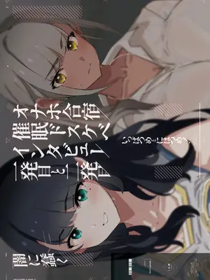 [闇に蠢く (どくろさん)] オナホ合宿催眠ドスケベインタビュー・一発目と二発目 [DL版]_81