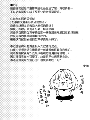 (C104) [F宅 (安間)] 小和瀬ももかの妄執 [猫南北个人汉化]_25