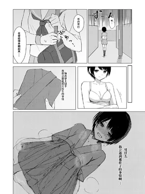 [Happiness (あいそい)] 剣道少女の秘密(コンプレックス)2 [柠檬茶汉化组]_05