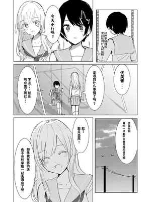 [Happiness (あいそい)] 剣道少女の秘密(コンプレックス)2 [柠檬茶汉化组]_25