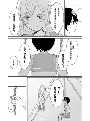 [Happiness (あいそい)] 剣道少女の秘密(コンプレックス)2 [柠檬茶汉化组]_26