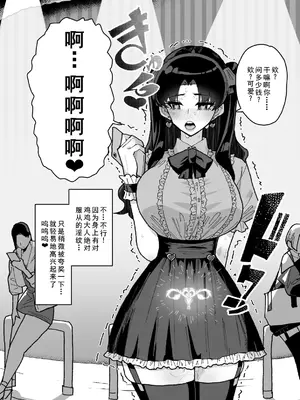 [NULLまゆ (ちもさく)] 凛NTR1-5+番外 [廉价汉化组]_38