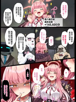 [傾世遊庵 (いつきけいせい)] 債務超過～雀負け女社長AVデビュー～ (ブルーアーカイブ) [禁漫漢化組]_06