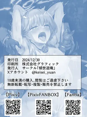 [傾世遊庵 (いつきけいせい)] 債務超過～雀負け女社長AVデビュー～ (ブルーアーカイブ) [禁漫漢化組]_83