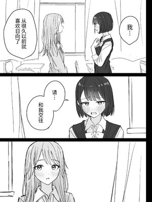 [煩悩創作 (煩)] 私の初めての彼女 [今泉红太郎]_03